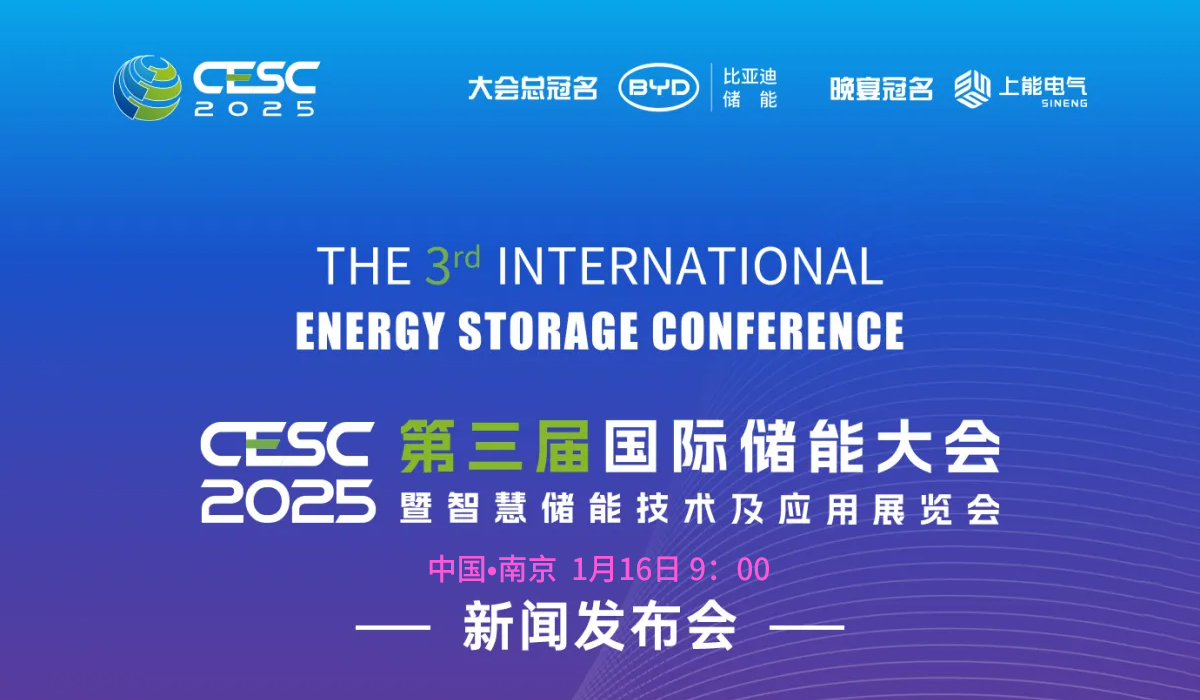 CESC 2025新闻发布会.jpg